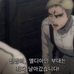 [ㅈㄱㄴ] <b>진격</b>거 4기 1쿨 다시보는데