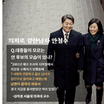 <b>안철수</b> 레전드
