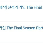 [진격의거인] ㅅㄷ 내일 <b>학원</b> 10시에 끝나니깐