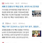 코로나 백신 5차 준비<b>완료</b>