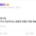 [NCT드림] 얘들아 <b>비상</b> 1시에 뵤라이브 함