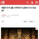 [진격의거인] ❗❗4월 4일 타임캡슐 오픈합니다❗❗