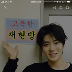 [엔시티] 재현고<b>독방</b>비번아는사람 ㅠㅠ