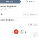 아니 이거 왜 반대 <b>박힘</b>??