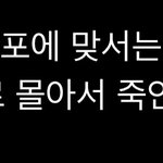 [모두드루와] 설강화가 안기부 <b>미화</b>한다고 까더니