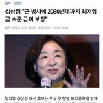 [19] <b>심상정</b> 군대월급500