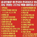 [댓글부탁해] 우리나라에 온 조선족들 <b>혜택</b>이래요