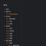 나무<b>위키</b>에 박제된 병크