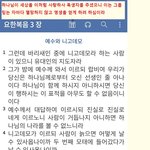 <b>요한</b>복음 3 장 ....