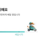 <b>배민</b> 라이더 위치 실시간으로 어케 봄?
