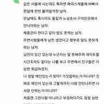 [댓글부탁해] 아이돌 일반인 여친들의 <b>고충</b>