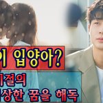 우리는] (11회 예고) 최웅이 입양아? 어린 시절의 이상한 꿈을 <b>해독</b>