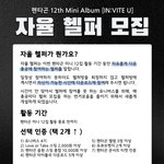 [펜타곤] 총공팀에서 <b>자율</b>헬퍼 모집한대