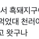 [NCT드림] 쩝쩝<b>박사</b> 종천너