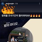 [펜타곤] 펜밤라 청취율 <b>조사</b>기간이래