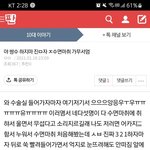 아니 잠만 쌍수 <b>수면</b>마취 한 애들아 이거 ㄹㅇ임?