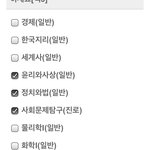 [댓글부탁해] 얘들아 나 선택과목 봐주라