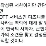 국내외 한국학 교수, 박사과정 학생들 설강화 관련 디즈니플러스에...