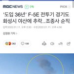 오늘 전투기 사고나서 조종사 한분 <b>순직</b>하셨네..