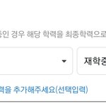 [댓글부탁해] 이력서에서 <b>최종학력</b> 어떻게 해?