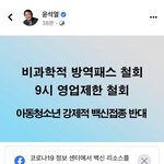 윤석열 <b>방역</b>패스 철회 공식 공약