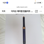 [이것좀봐줘] 대전 <b>네이버</b> 이웃 중고거래 에어랩 피해자를 찾습니다
