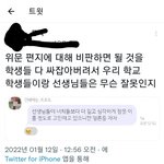 진명여고 선생님 반응