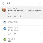 [이것좀봐줘] 진명여고 위문편지영상 댓글 진짜 <b>눈쌀</b> 찌푸려진다