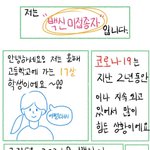 [댓글부탁해] 톡선 <b>백신</b>만화 보고 나도 그려봤어