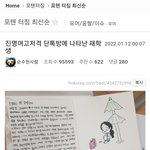 진명<b>여고</b> 편지 잘쓴애가 해명했는데