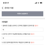 알바천국 <b>사전</b>질문 있잖아
