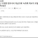 [방탈죄송] 이재명 <b>뒷조사</b>한 사람 다 죽음