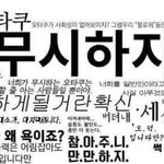 아니 판들어왔는데 10대 <b>톡선</b>