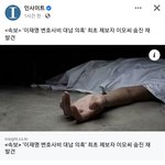 [모두드루와] 이재명 변호사비 <b>대납</b> 의혹 제보자 사망했다네요