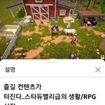 [드루와] 스타듀<b>밸리</b>,심즈하는애들 희소식떴다