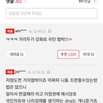 정부가 아예 <b>협박</b>하네요