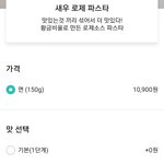 [드루와] <b>로제</b> <b>파스타</b> 추반 좀