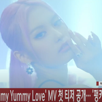[댓글부탁해] 모모랜드, '<b>Yummy</b> <b>Yummy</b> Love' MV 첫...