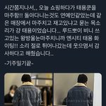 [<b>NCT</b>칠프] 태용이 오늘 목격담 떴다