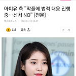 [모두드루와] 아이유 고소 떴다
