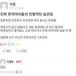 [댓글부탁해] <b>에타</b>에 올라온 한국여자 특성 실화냐