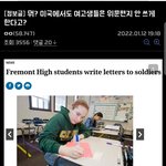 미국에서도 지금 한국 여고생 <b>위문</b>편지때문에 난리낫어