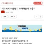 [댓글부탁해] 군인들 <b>위문</b>편지는 위안부랑 똑같은거 아니야?