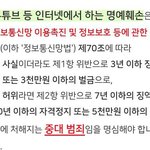 <b>허위</b>사실 유포를 당당하게 하시내