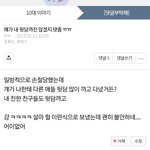 [댓글부탁해] 왜 아무도 <b>댓</b>을 안 달아주는거야 ㅠㅠ