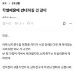 전여친과 학벌문제로 헤어졌던 남친 사연