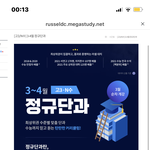 대치<b>러셀</b> 강민철 현강 언제부터 신청받아??