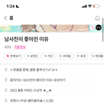<b>봄툰</b> 남사친이 좋아진 이유 ㄹㅇ극락이다