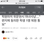 [댓글부탁해] 진명학생 10명 <b>퇴원</b>시킨다더니 1명<b>퇴원</b>됐넹