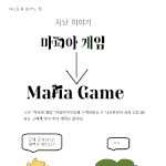 소설 "마피아 게임" 제작만화.png 6화 <b>자금</b>조달